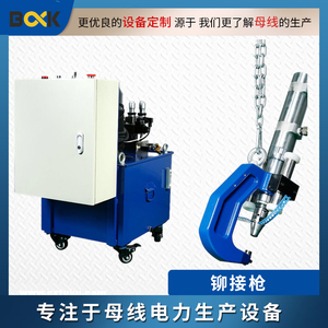 建筑幕墙铝板自冲铆接机，贝瑞克自冲铆接机，自冲铆接机
